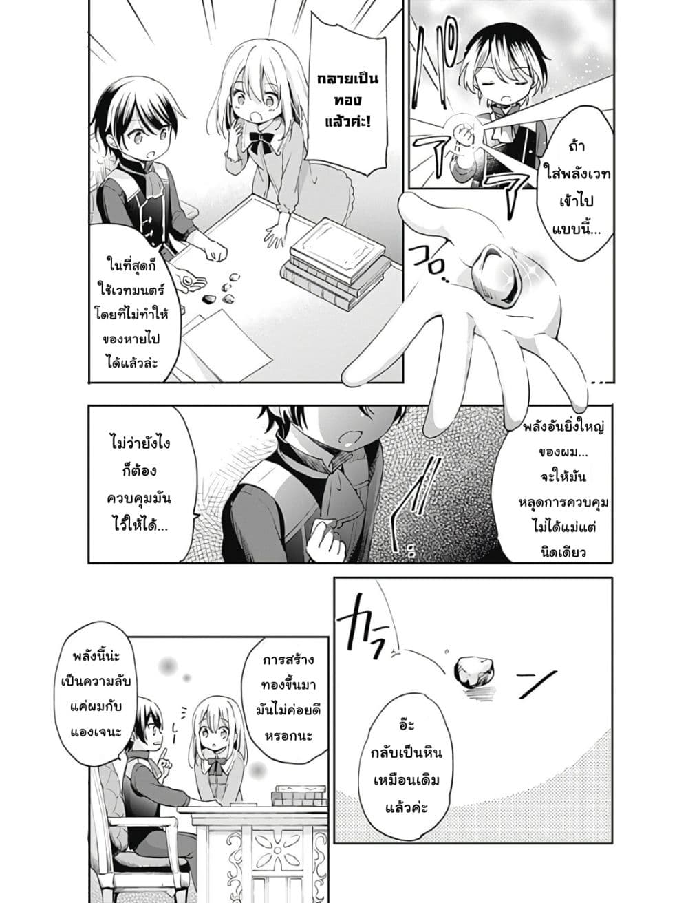 Zennin Ossan, Umare Kawattara SSS Rank Jinsei ga Kakutei Shita 2-2