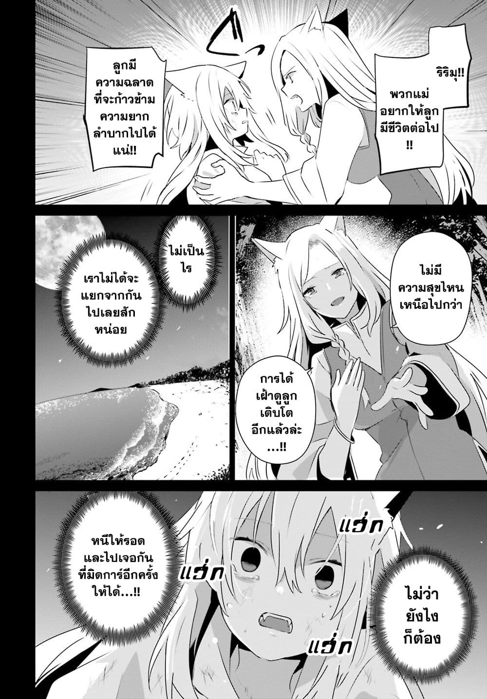 Kage no Jitsuryokusha ni Naritakute! อยากเป็นพลังในเงามืด 61-61