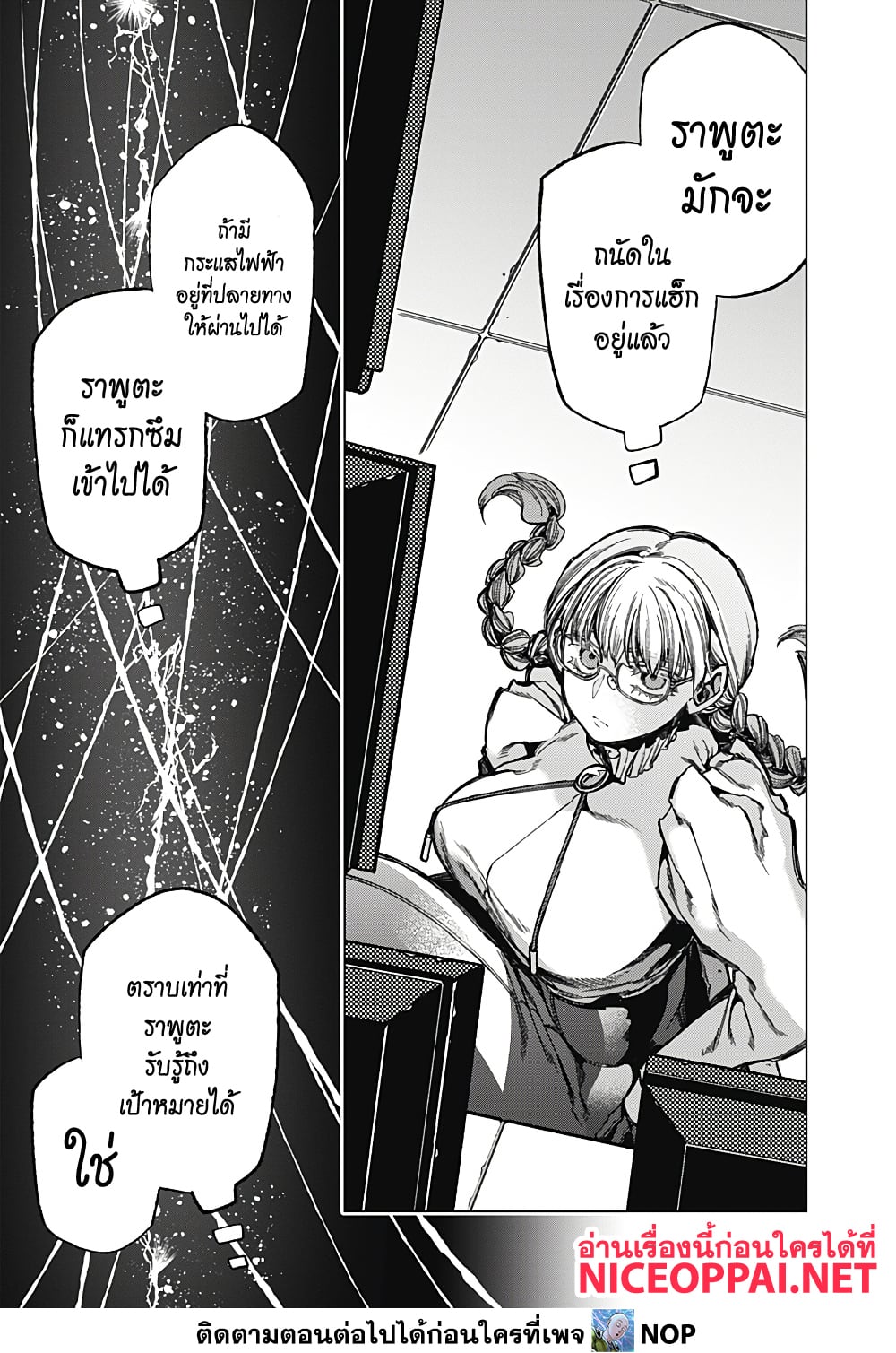 Deep Raputa 2-สมมุติว่ามีตัวตน