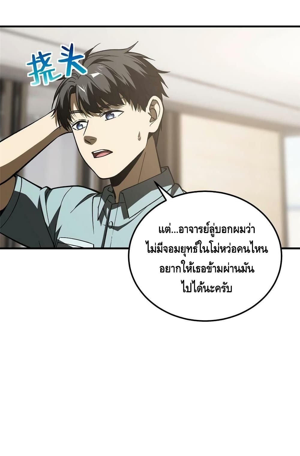 Global Martial Arts ระบบจอมยุทธสุดโกงแห่งโลกคู่ขนาน 166-166