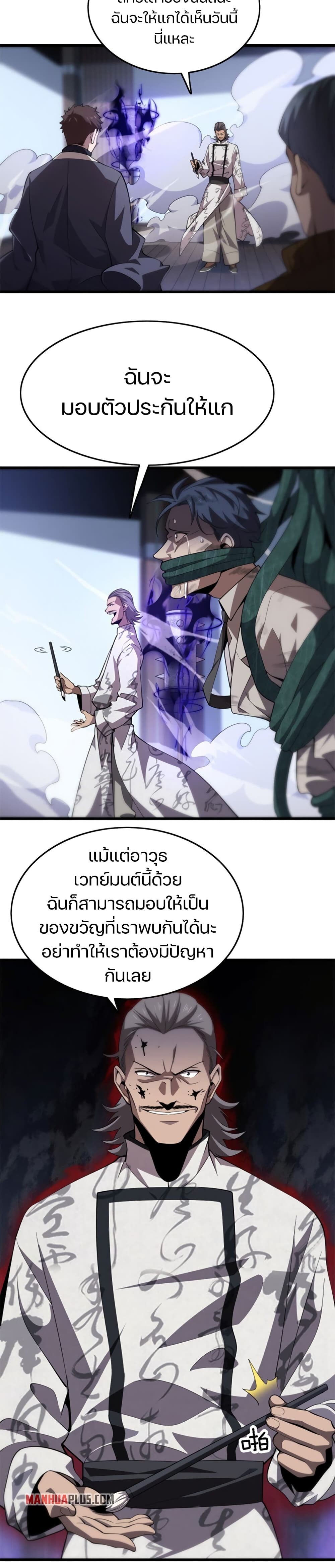 The Grand Master came down from the Mountain 5-บดขยี้ร่างกาย