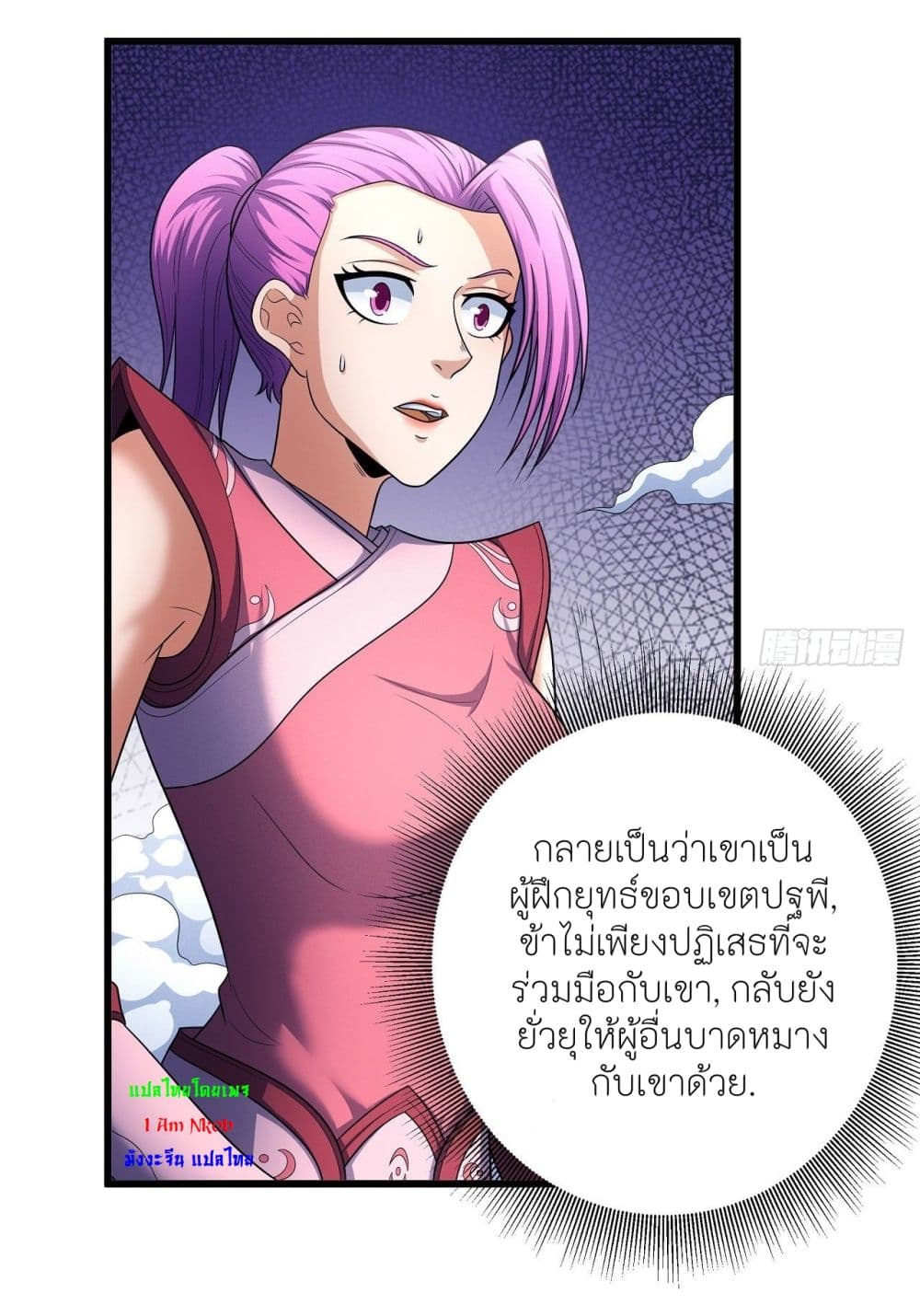 God of Martial Arts 467-467