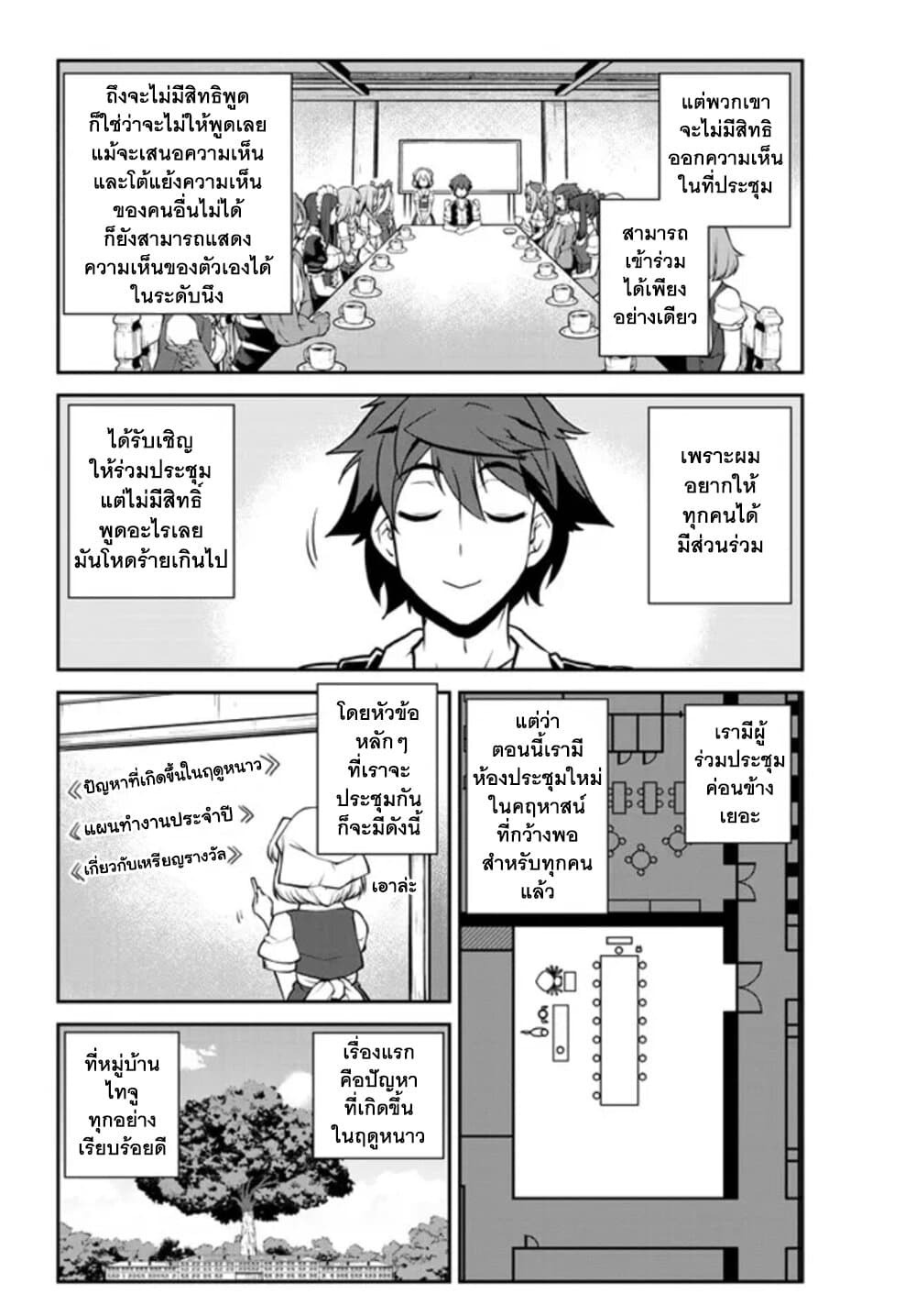 Isekai Nonbiri Nouka ชีวิตเกษตรตามใจ ในต่างโลก 210-ฤดูใบไม้ผลิปีที่สิบ(ตอนที่ 1)