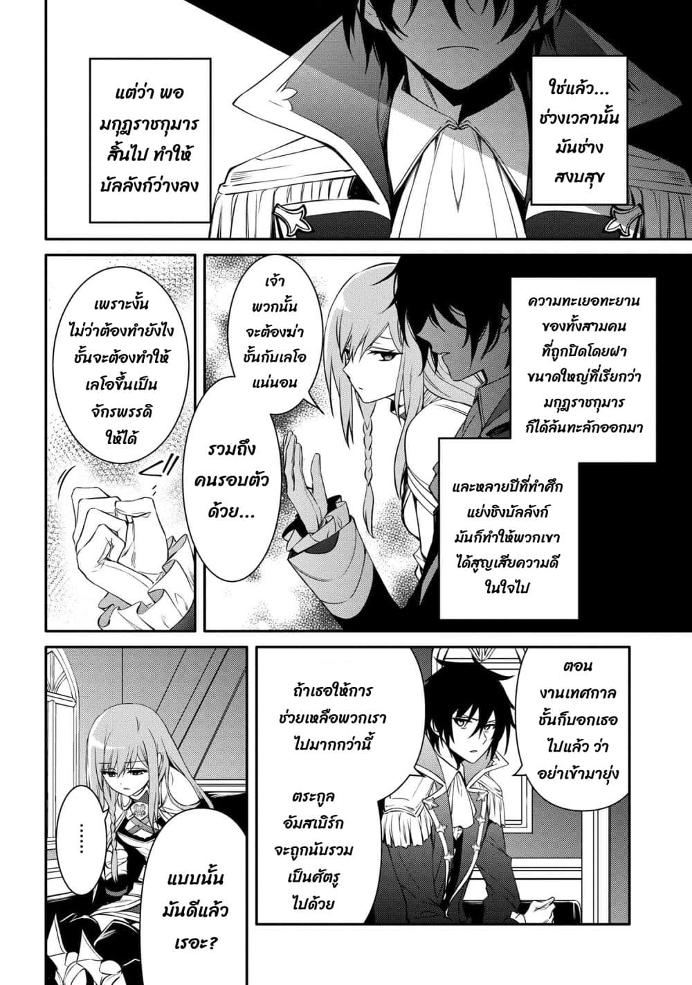 The Strongest Dull Prince’s Secret Battle for the Throne เจ้าชายงี่เง่าสุดแกร่งกับศึกชิงราชสมบัติ 37.2-37.2