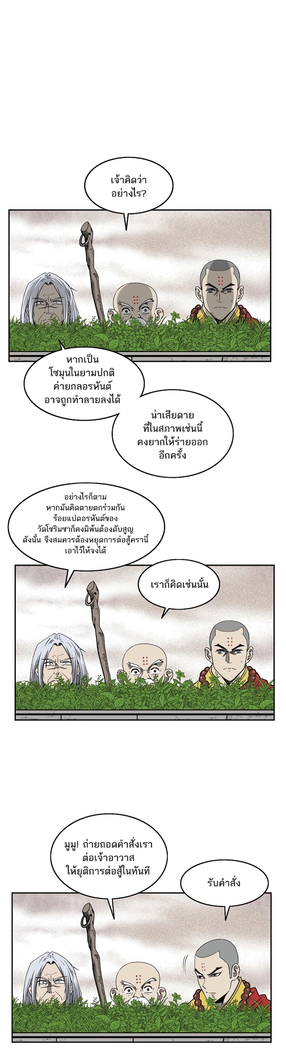 Bowblade Spirit เกาทัณฑ์สะท้านภพ 94-94