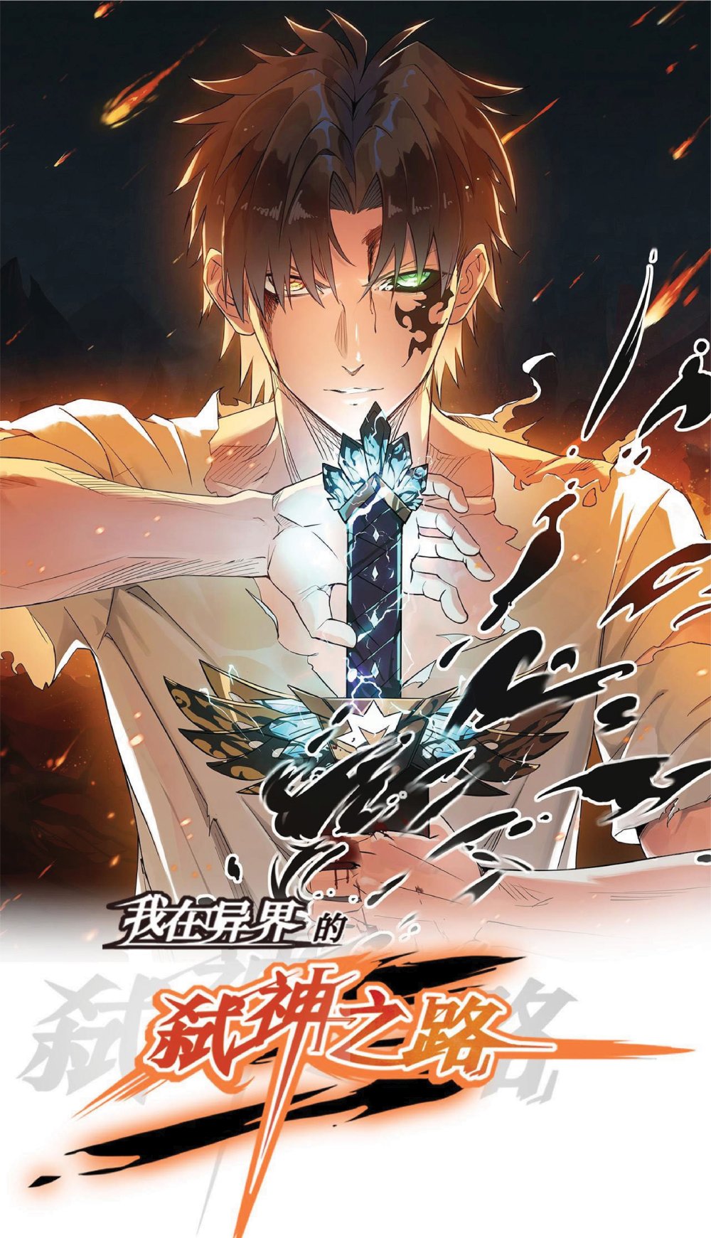 My Path to Killing Gods in Another World 16-16