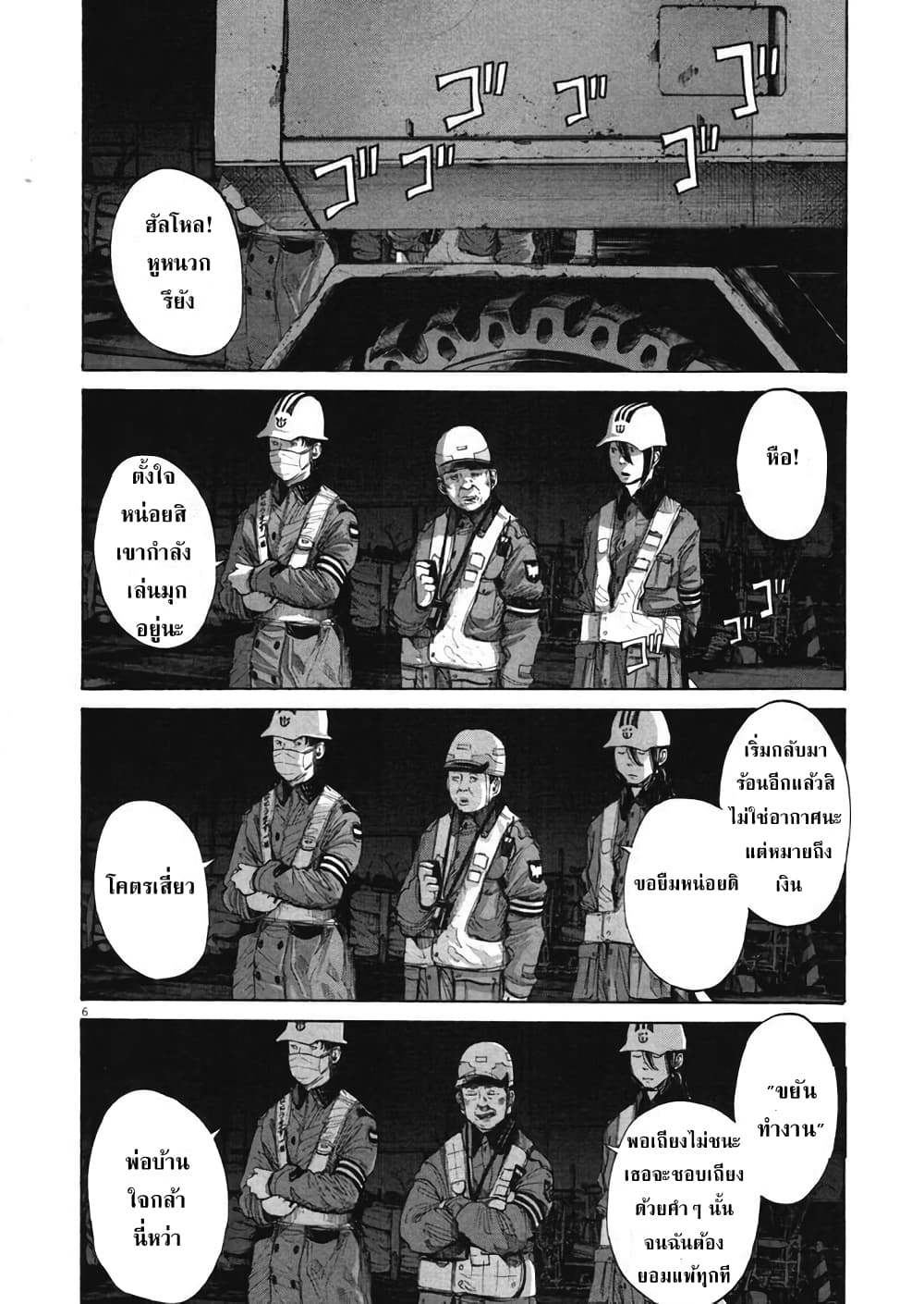 Oyasumi Punpun ชีวิตวุ่นวายของนายหัวนก 94-94