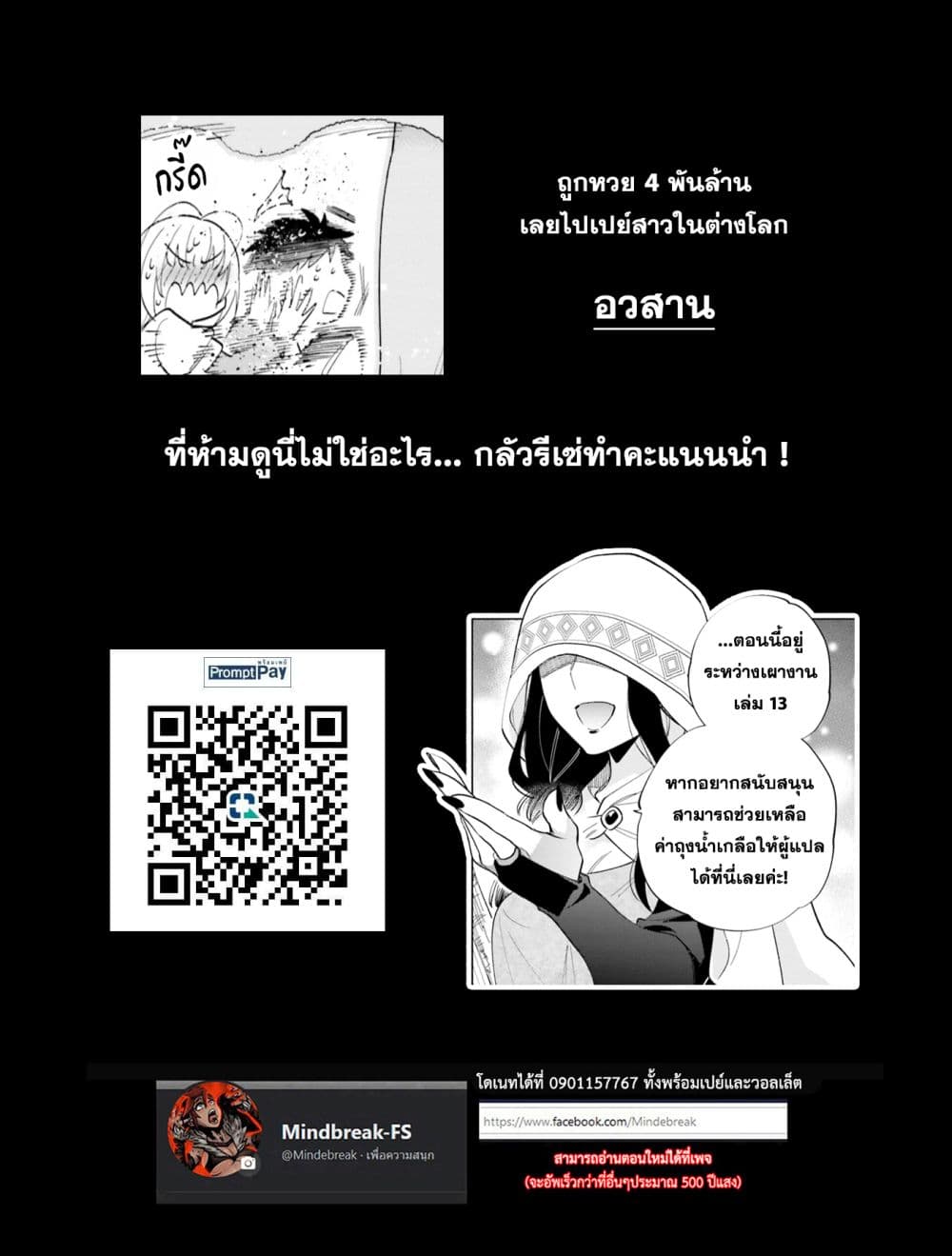 Takarakuji de 40-oku Atattandakedo Isekai ni Ijuu Suru ถูกหวย 4 พันล้านเลยเอาไปเปย์สาวในต่างโลก 63-ความปรารถนาของพ่อ