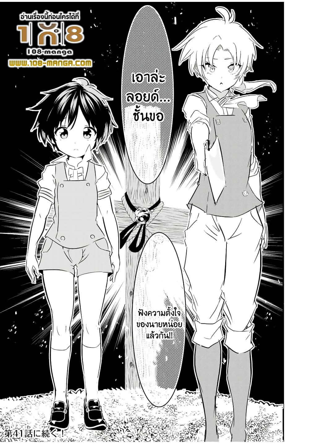 Tensei Shitara dai Nana Ouji dattanode, Kimamani Majutsu o Kiwamemasu 40-40