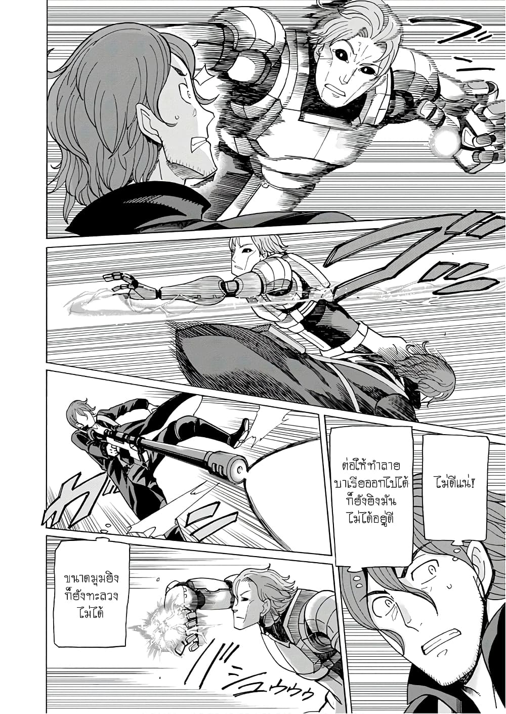 Asebi to Sora Sekai no Boukensha 56-แกรมและไอเซ็น