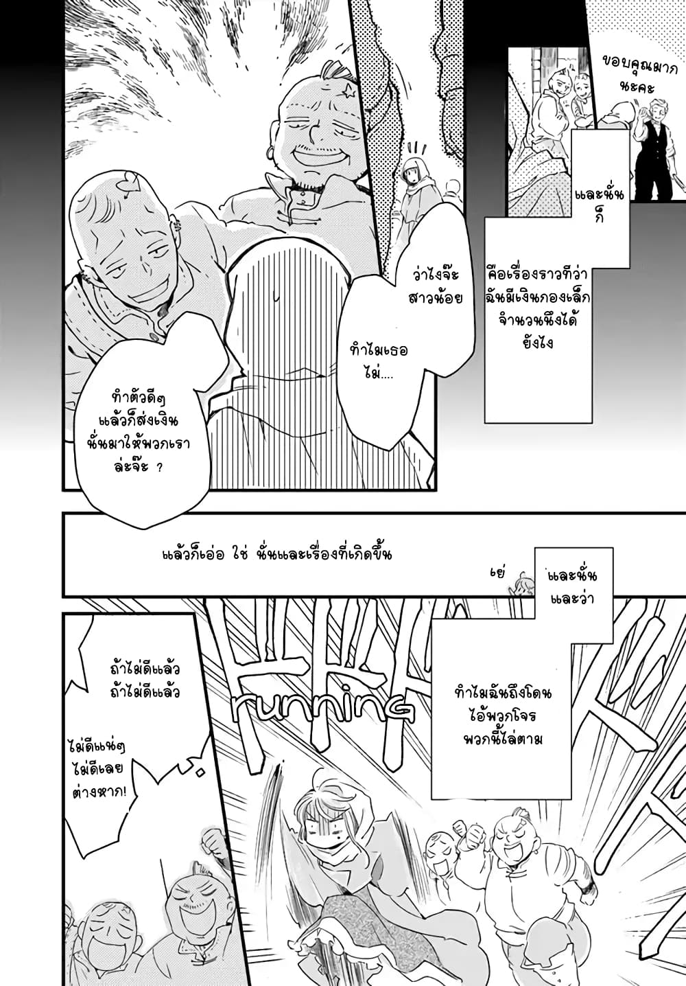 Fukushuu wo Chikatta Shironeko wa Ryuuou no Hiza no Ue de Damin wo Musaboru 6.2-การพบกันในเมืองหลวง (2)