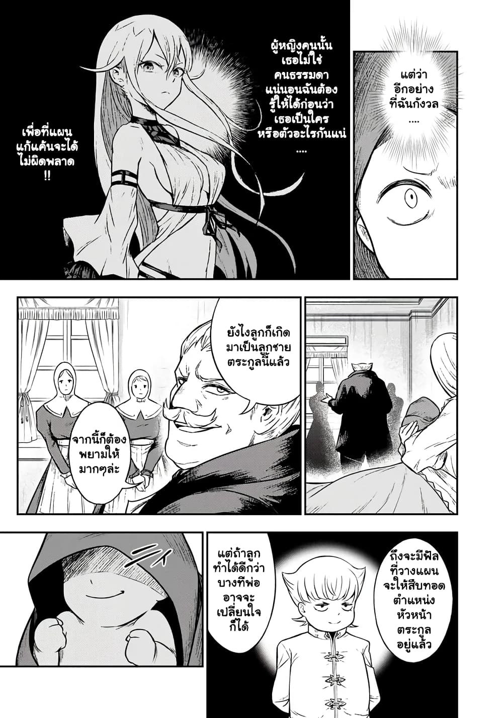 Fukushuu No Tensei Kizoku ~ Subete Wo Ubawareta Dai Kenja, Onore Wo Fukusei Shite Nidome No Nama Wo Eru ~ 2.1-2.1