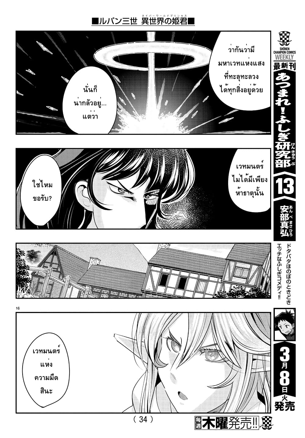 Lupin Sansei Isekai no Himegimi 17-ตะลุยดันเจี้ยนกับบทเรียนแสนหวาน