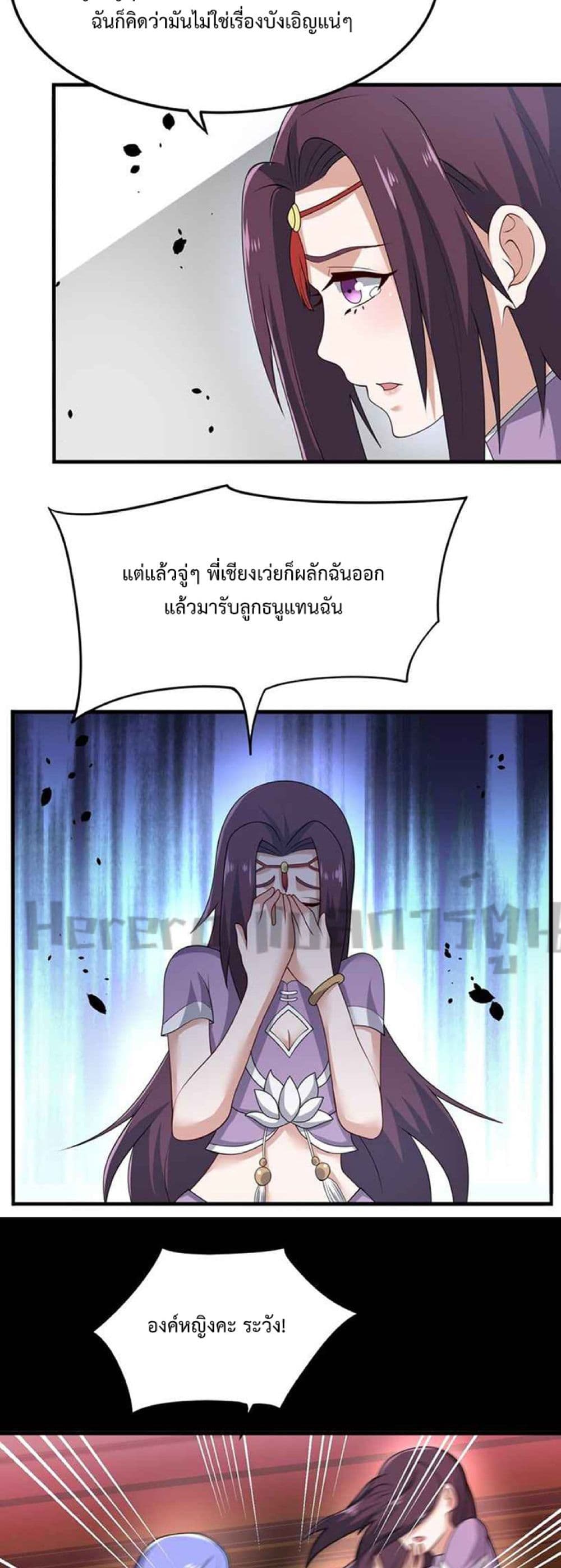 Super Warrior in Another World ทหารเซียนไปหาเมียที่ต่างโลก 234-234