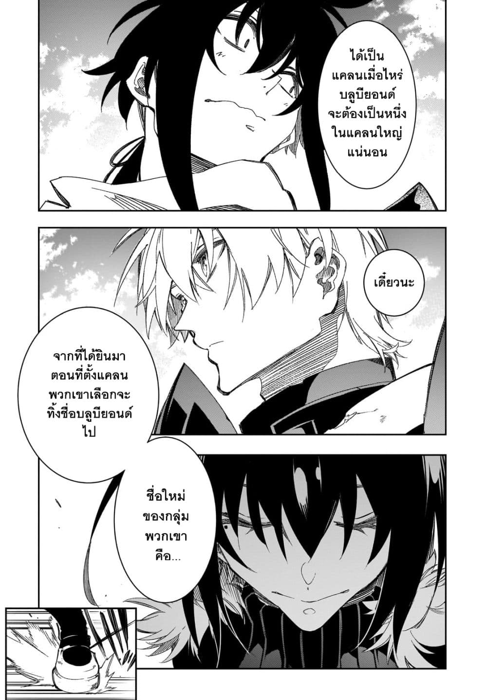 Saikyou no Shien-shoku "Wajutsushi" Dearu Ore wa Sekai Saikyou Kuran o Shitagaeru นักพูดสุดโฉดสร้างแคลนสุดแกร่ง 39.3-สิ่งตอบแทน (3)