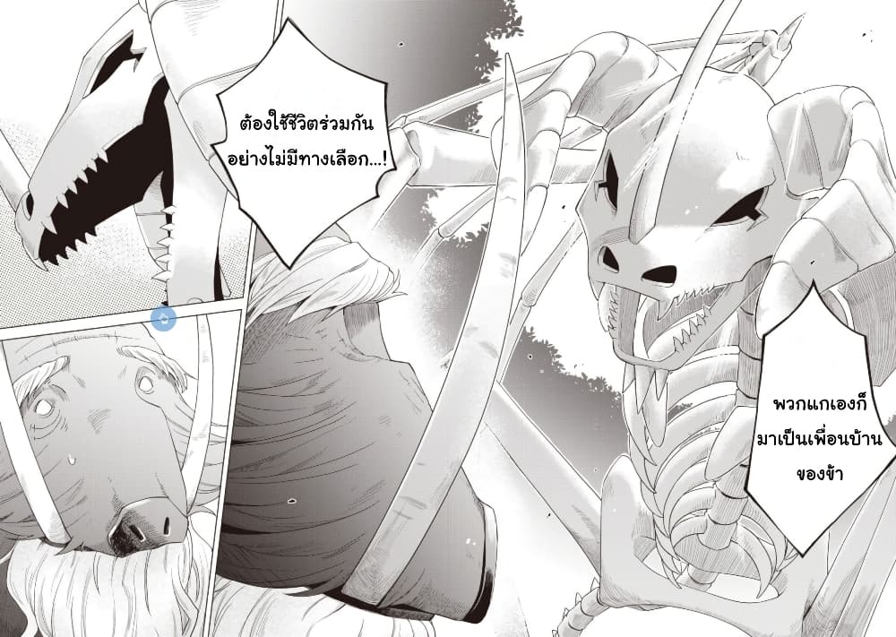 Dark Dragon King, To Slow Life 4-4
