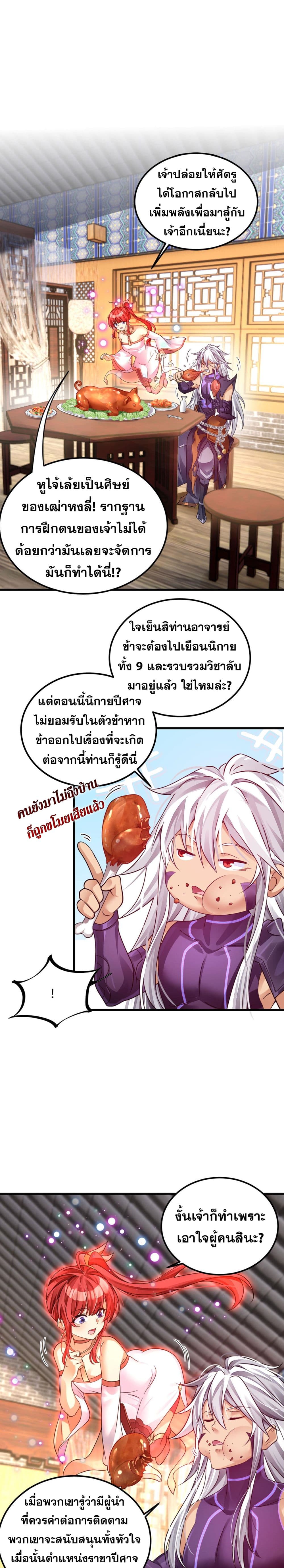 Reborn As Demon Lord In Another World 5-5