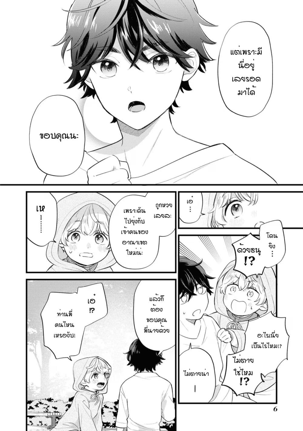 Akuyaku no Goreisoku no Dounika shitai Nichijou 13-13