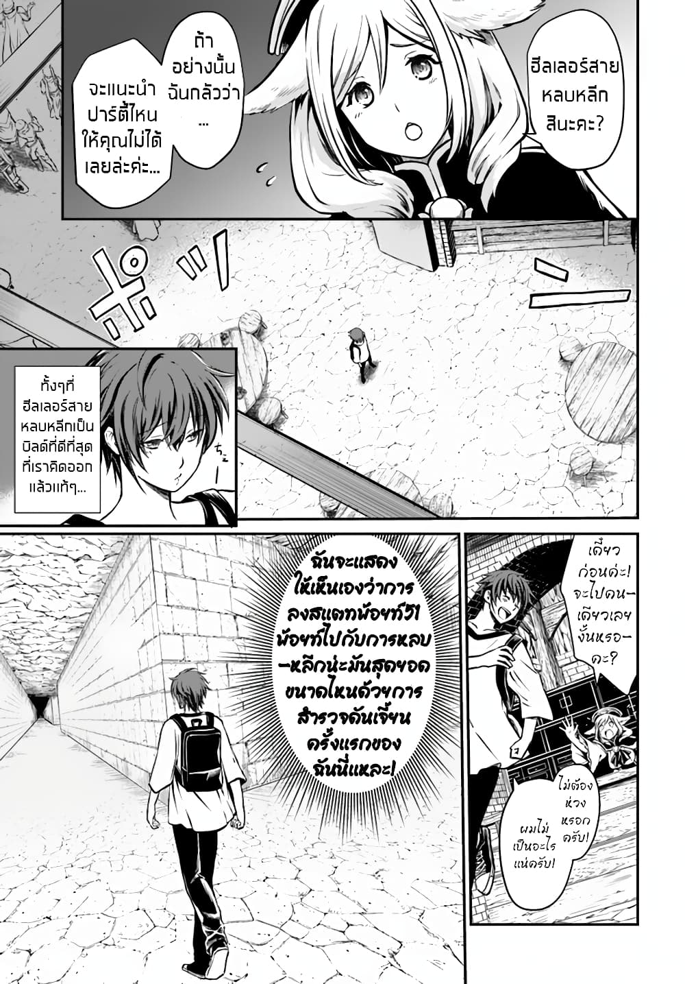 Kanzen Kaihi Healer no Kiseki 4-4