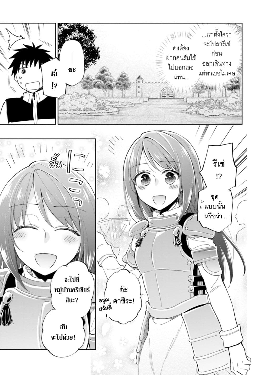 Takarakuji de 40-oku Atattandakedo Isekai ni Ijuu Suru ถูกหวย 4 พันล้านเลยเอาไปเปย์สาวในต่างโลก 44-อยากอยู่ด้วยกัน