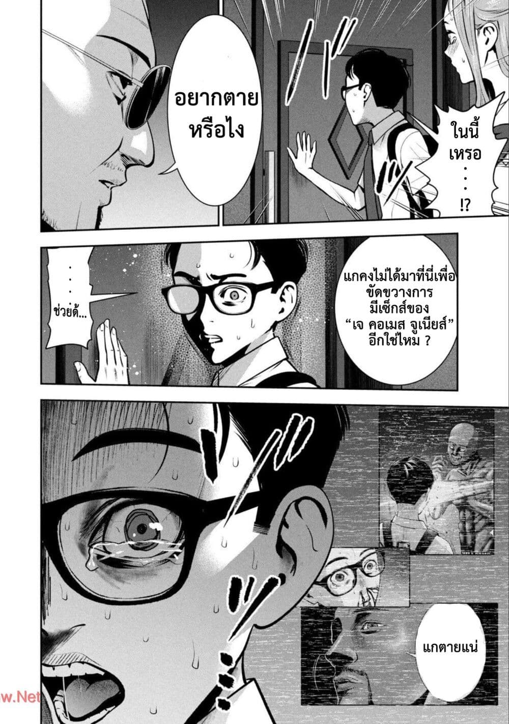 Akai Ringo 14-เปียกปอน