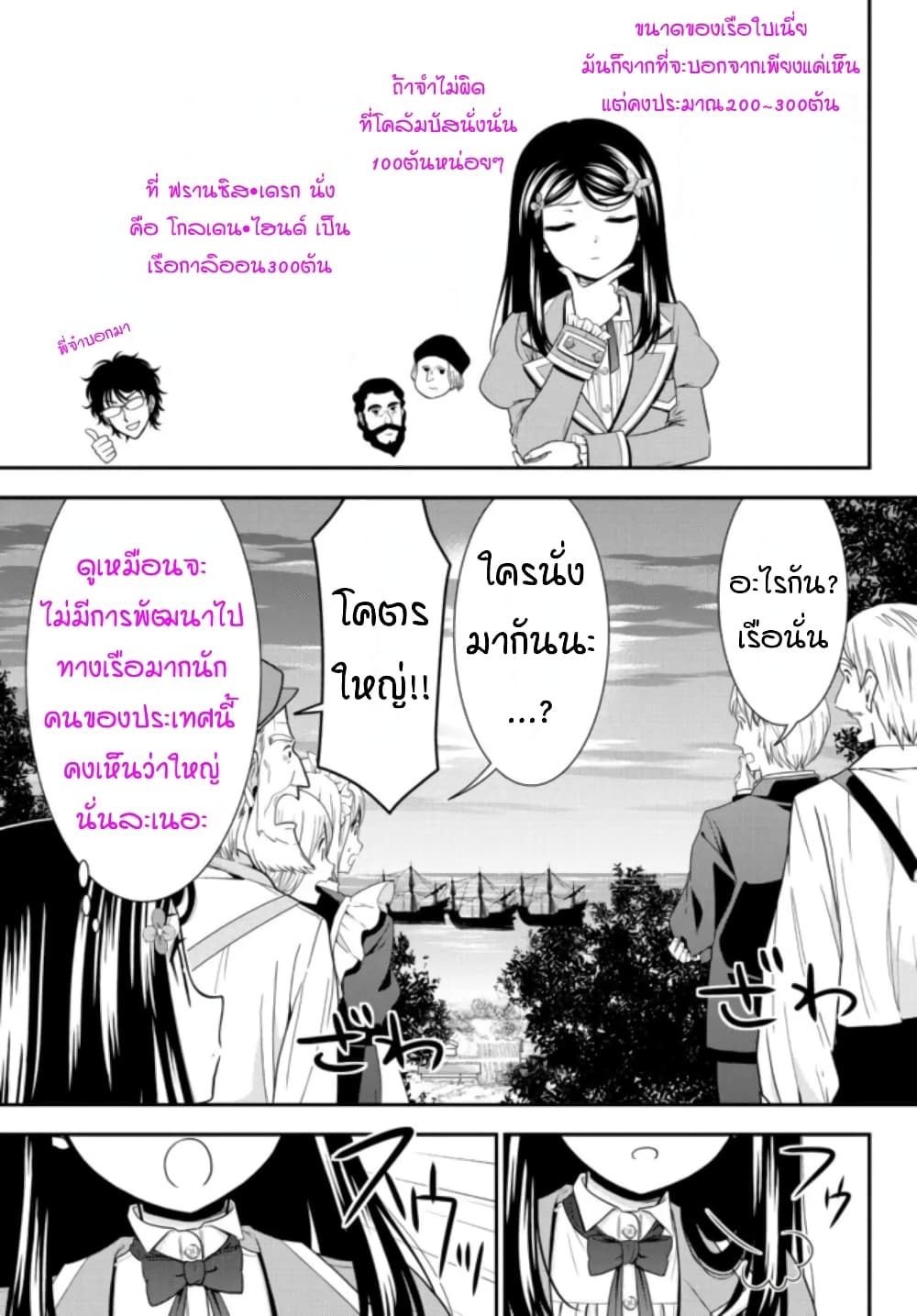 Saving 80,000 Gold Coins in the Different World for My Old Age ต้มตุ๋นต่างโลก 66-66