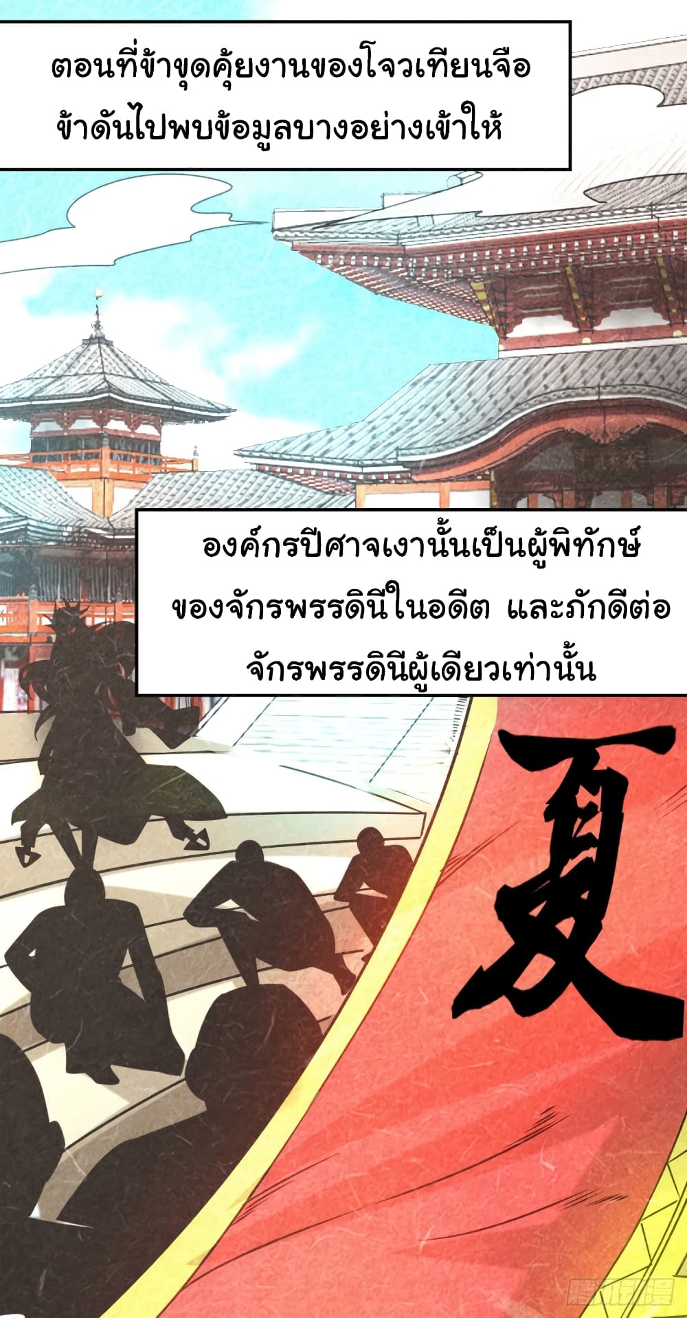 Immortal Husband on The Earth เซียนร้อยรักเขยนี้ขอบ่มเซียนให้พ่อตา 102-102