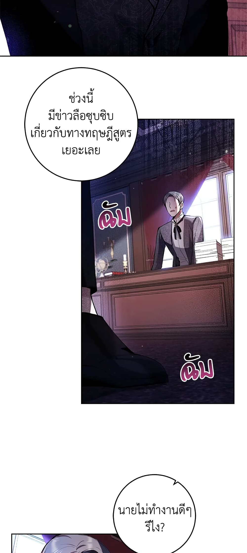 What’s Wrong With Being the Villainess 28-28