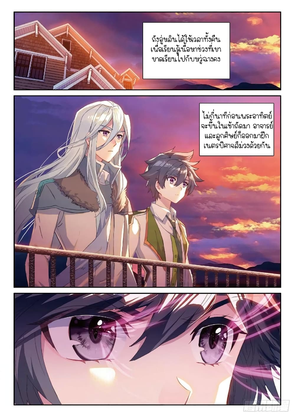 Douluo Dalu 3: The Legend of the Dragon King 205-มังกรสะท้านฟ้า