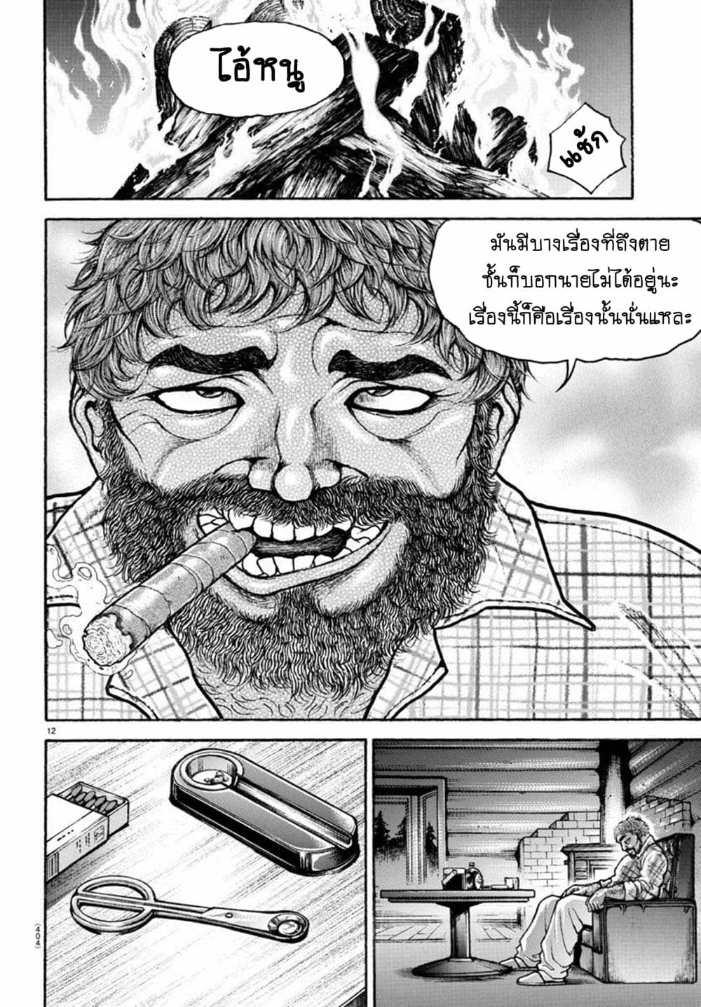 Baki Dou II 100-100