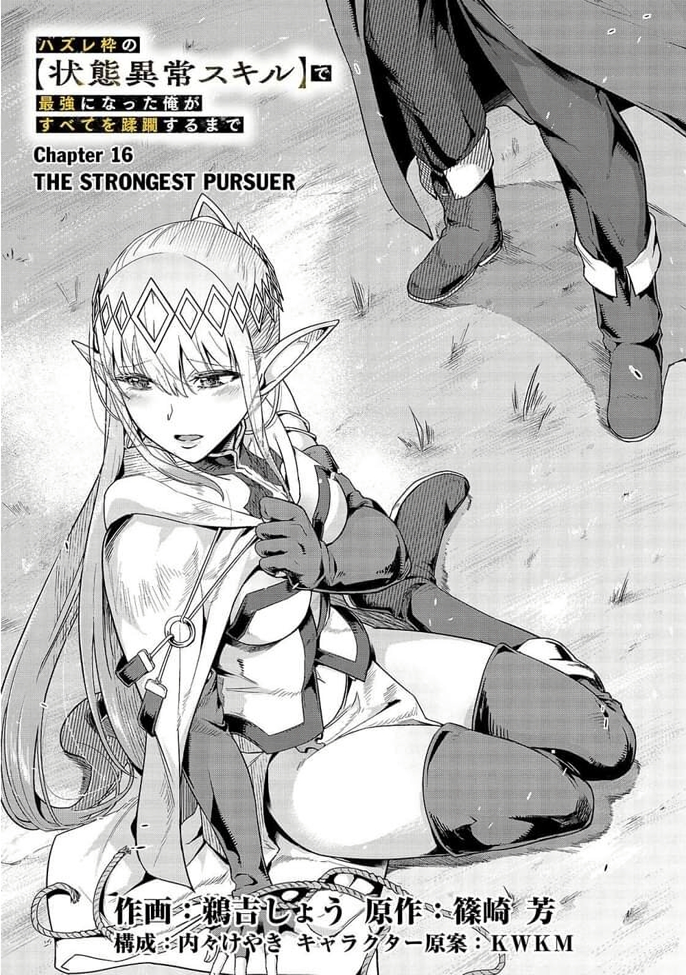 Hazure Waku no Joutai Ijou Skill de Saikyou ni Natta Ore ga Subete wo Juurin Suru made 16-16