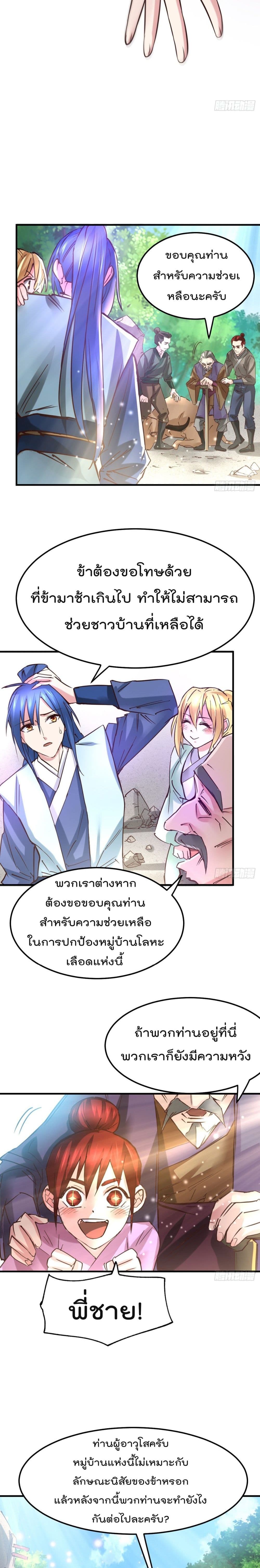 Immortal Husband on The Earth เซียนร้อยรักเขยนี้ขอบ่มเซียนให้พ่อตา 50-50