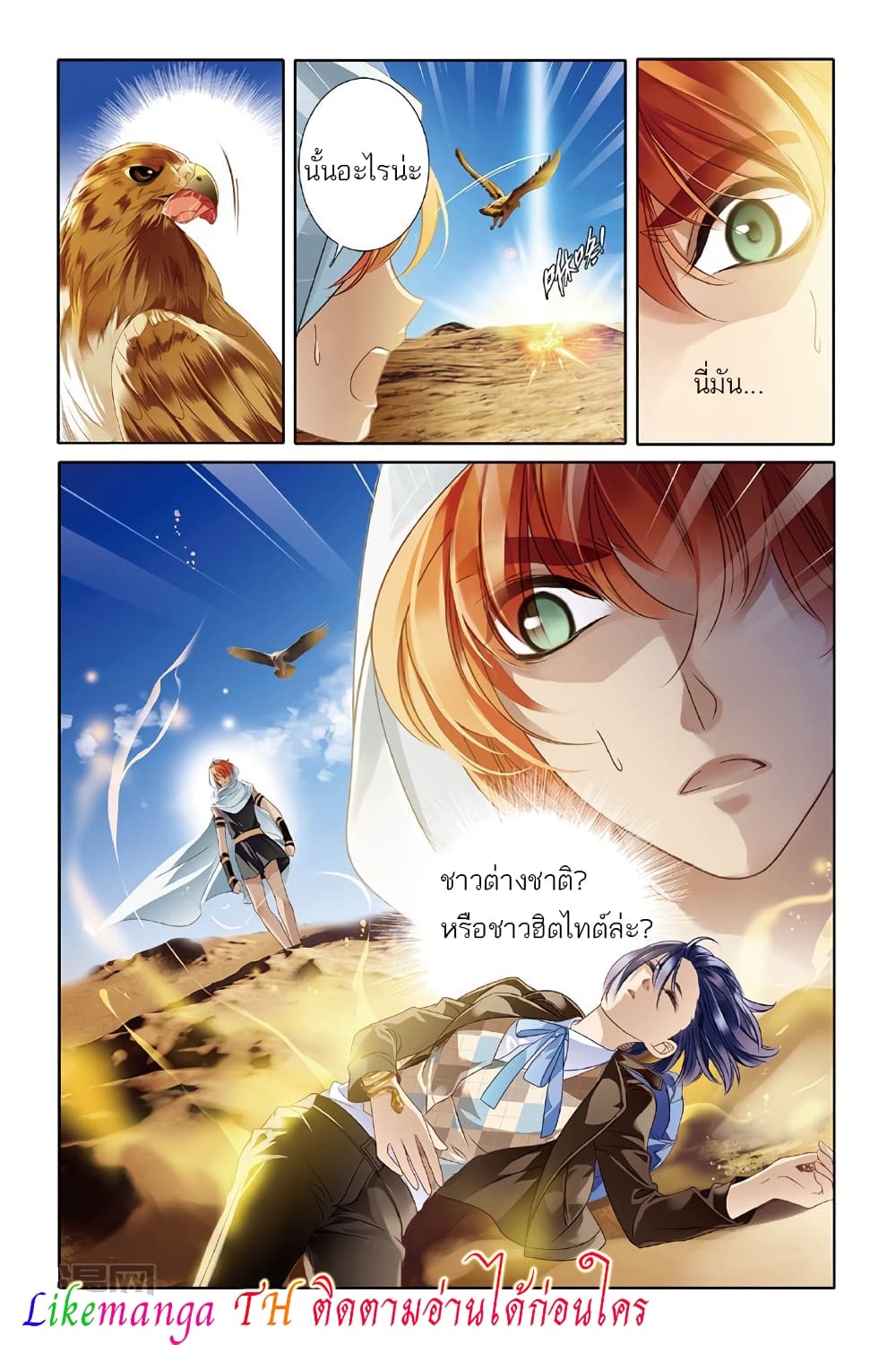 Pharaoh's Concubine สนมที่รักของฟาโรห์ 9-9