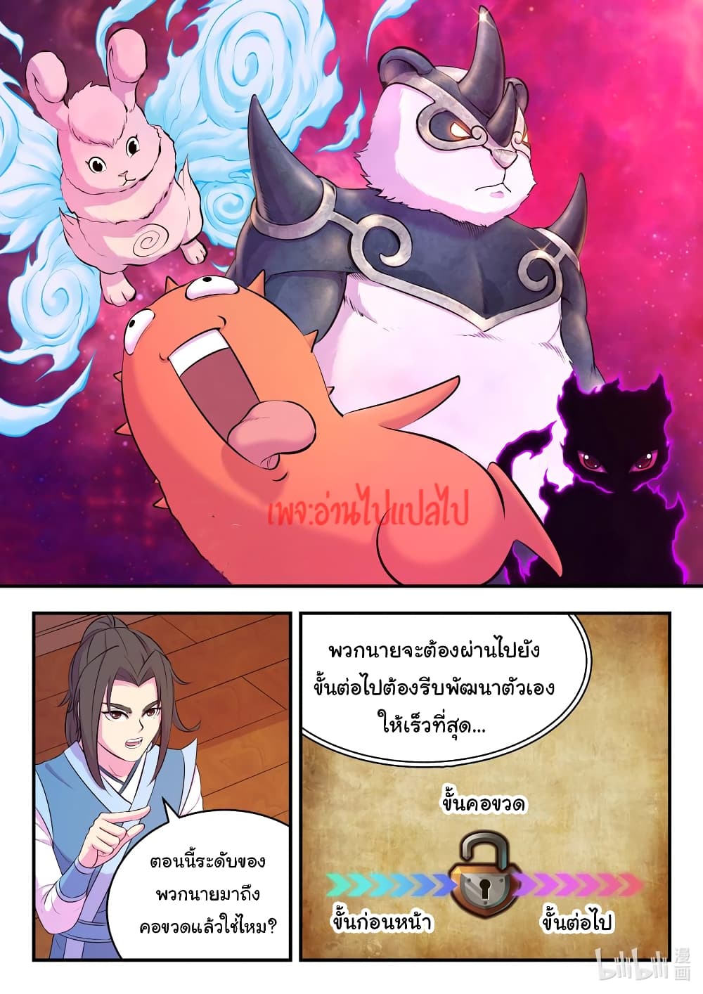 King of Spirit Beast 116-116