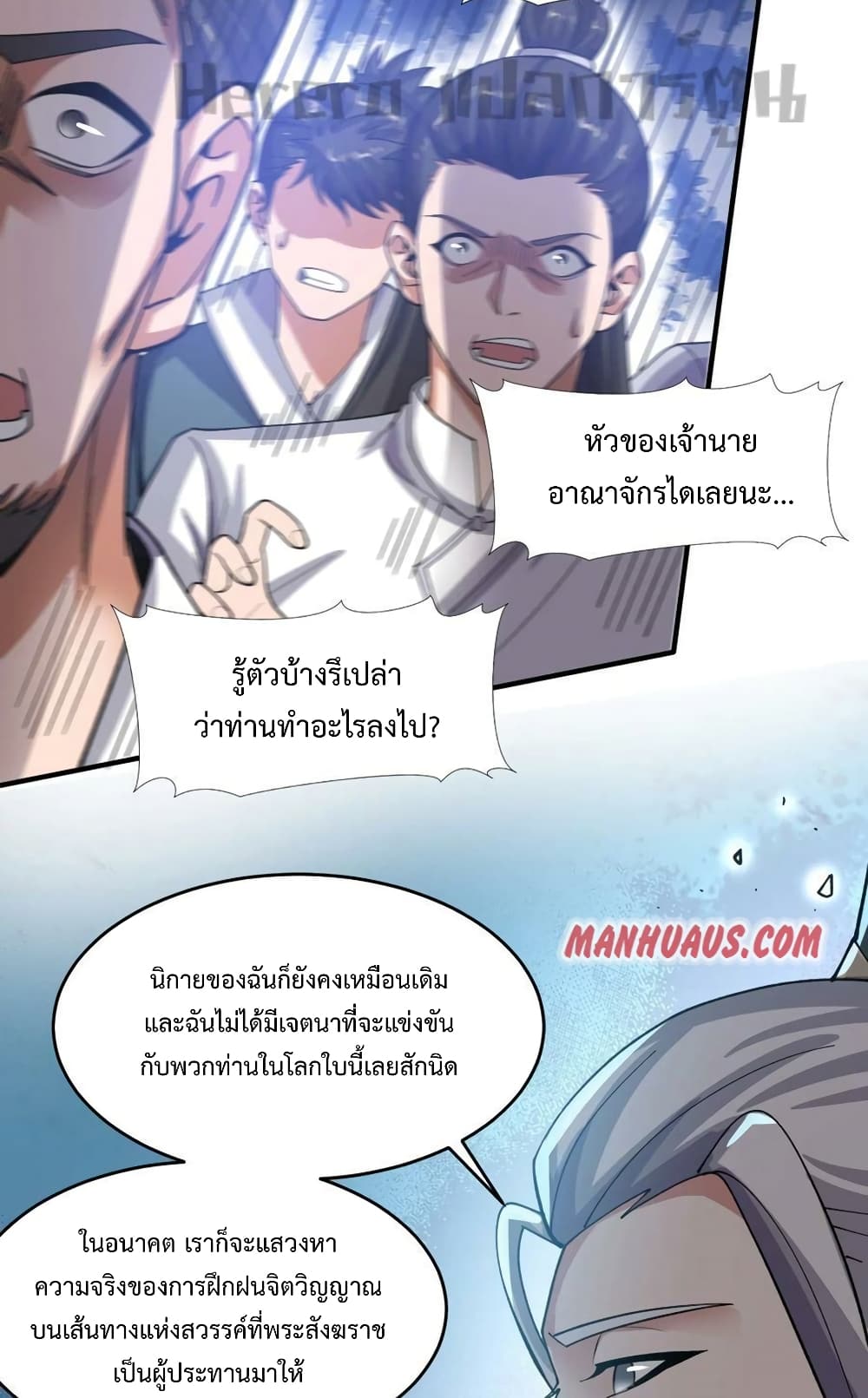 Super Warrior in Another World ทหารเซียนไปหาเมียที่ต่างโลก 201-201
