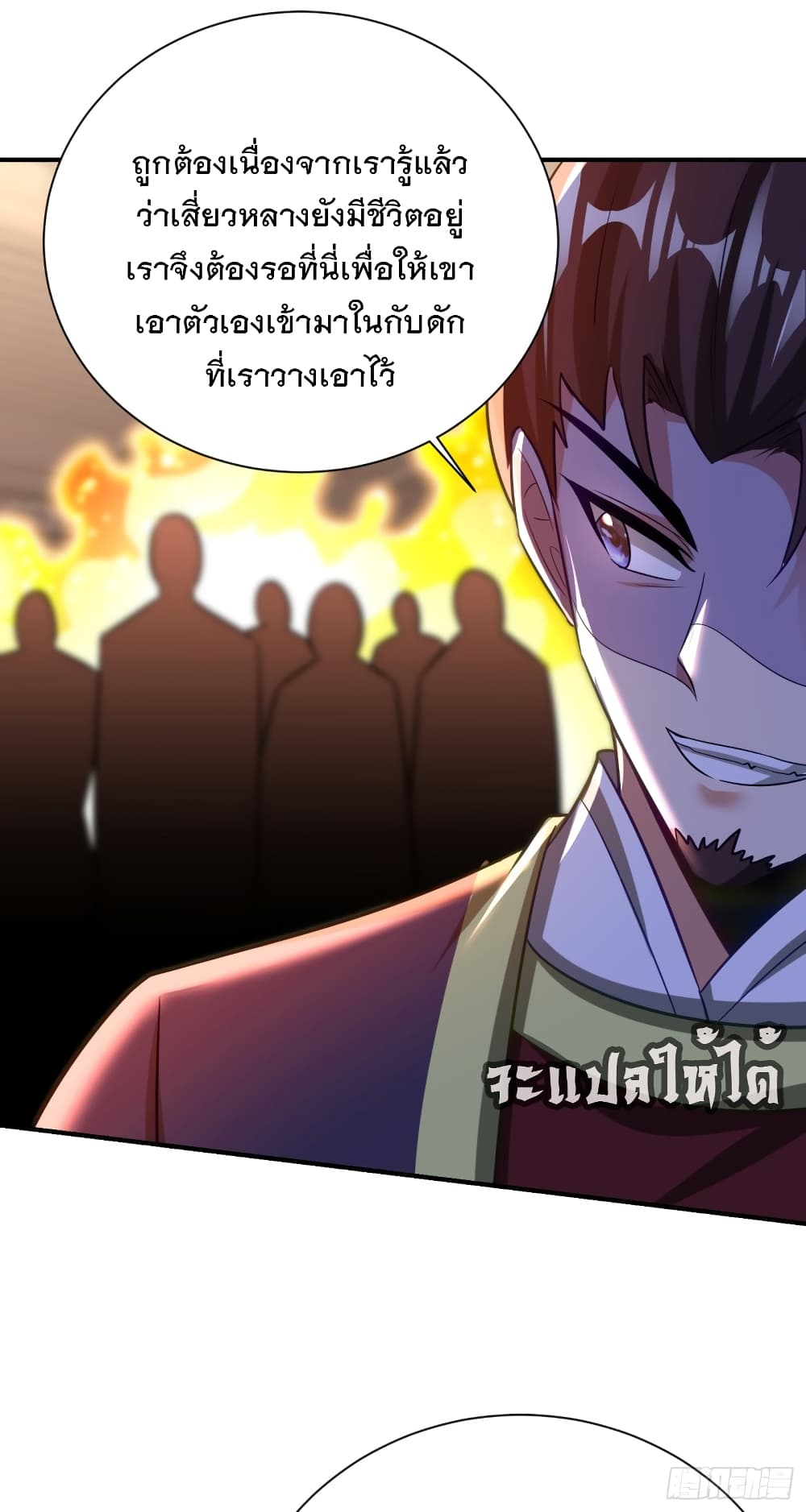 Rise of The Demon King รุ่งอรุณแห่งราชาปีศาจ 207-207