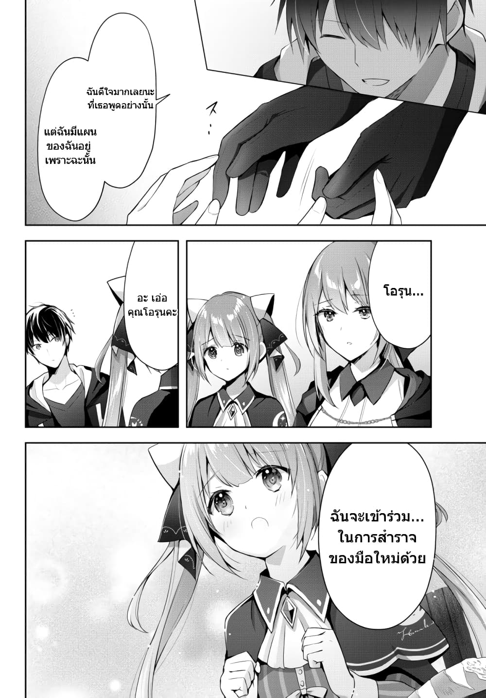 Yuusha Party O Oida Sareta Kiyou Binbou 3-3