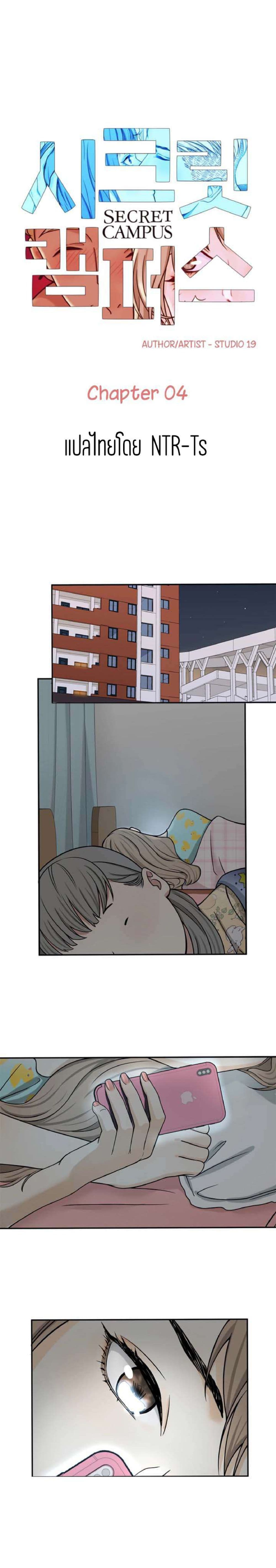 Secret Campus 4-4