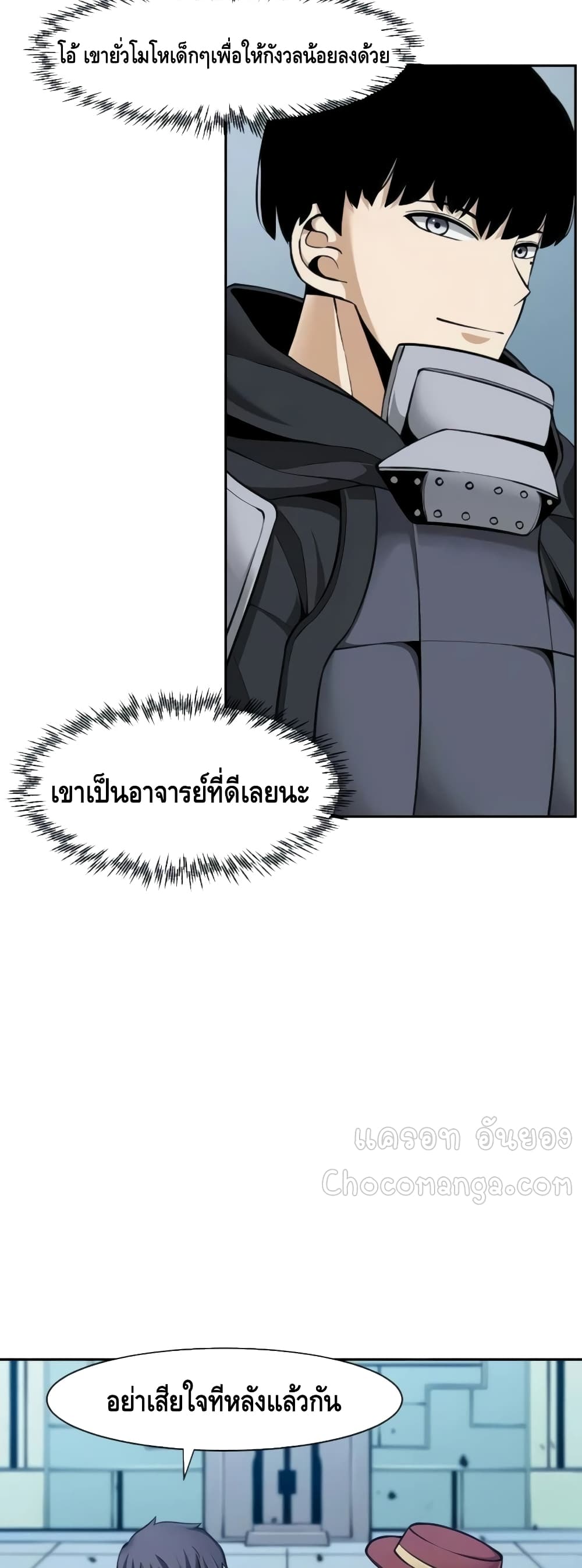 The Teacher of Perishable Villains 18-18
