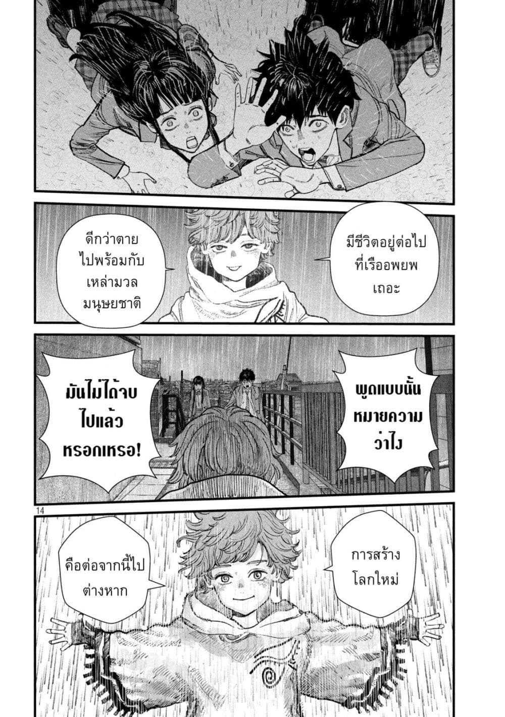 Gestalt เกทตัลท์ ท้องฟ้าวิปโยค 32-สุดท้ายก็เริ่มใหม่ (ตอนจบ)