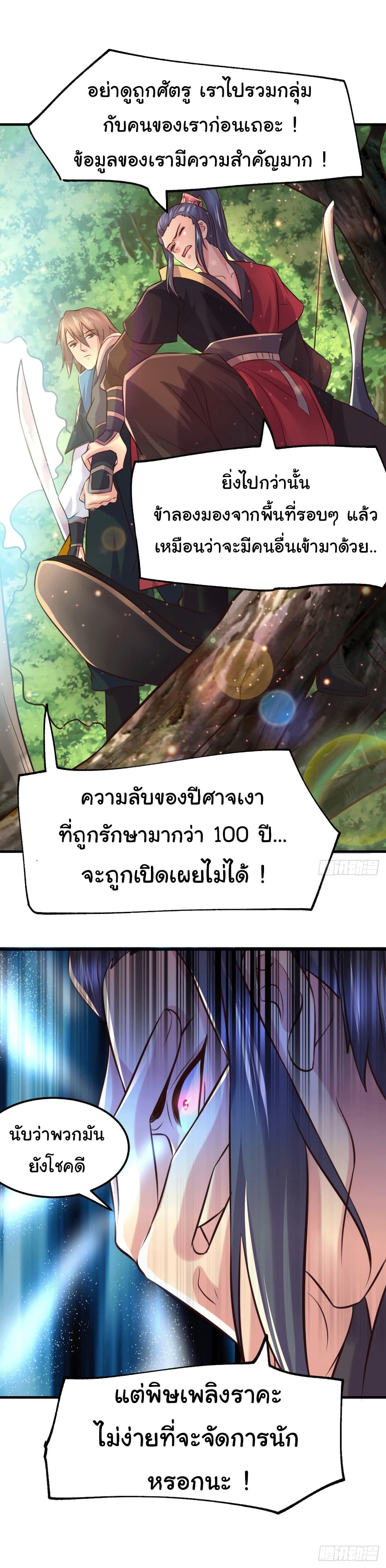 Immortal Husband on The Earth เซียนร้อยรักเขยนี้ขอบ่มเซียนให้พ่อตา 102-102