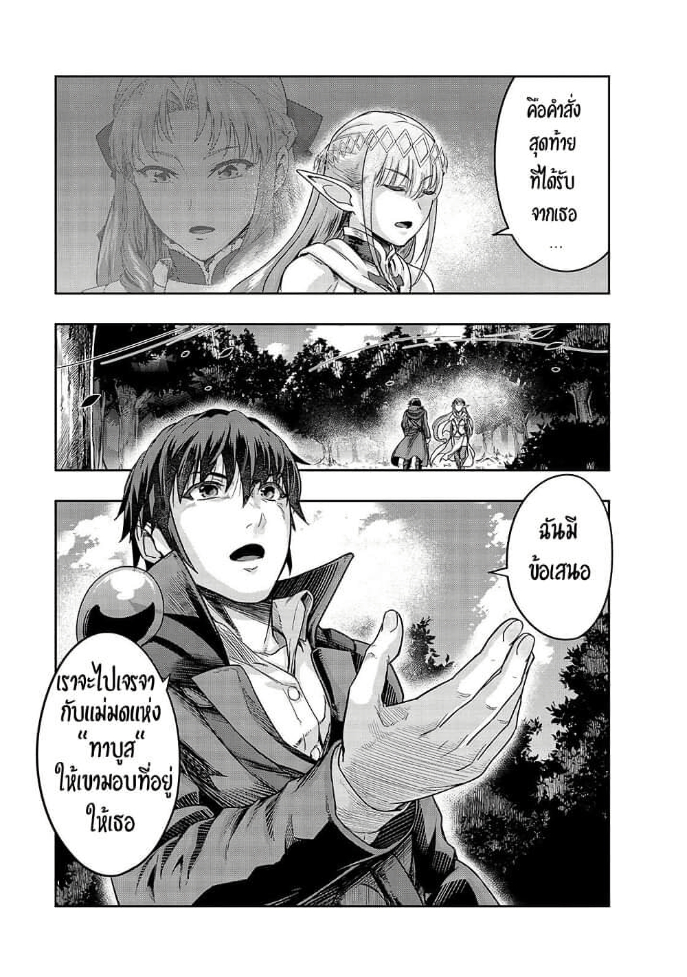 Hazure Waku no Joutai Ijou Skill de Saikyou ni Natta Ore ga Subete wo Juurin Suru made 16-16