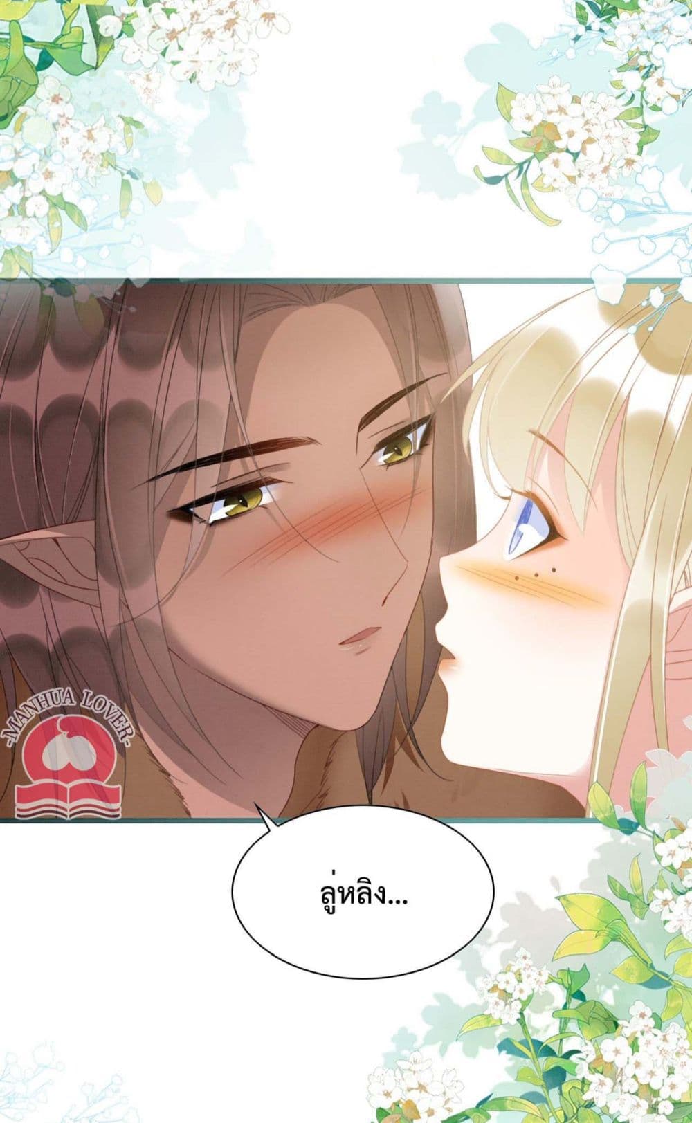 Help! The Snake Husband Loves Me So Much! 13-13