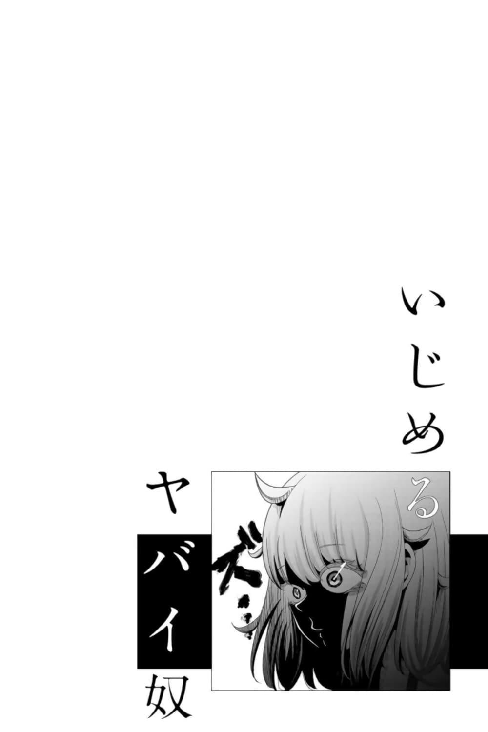 Ijimeru Yabai Yatsu 34-นักสืบนักเลง