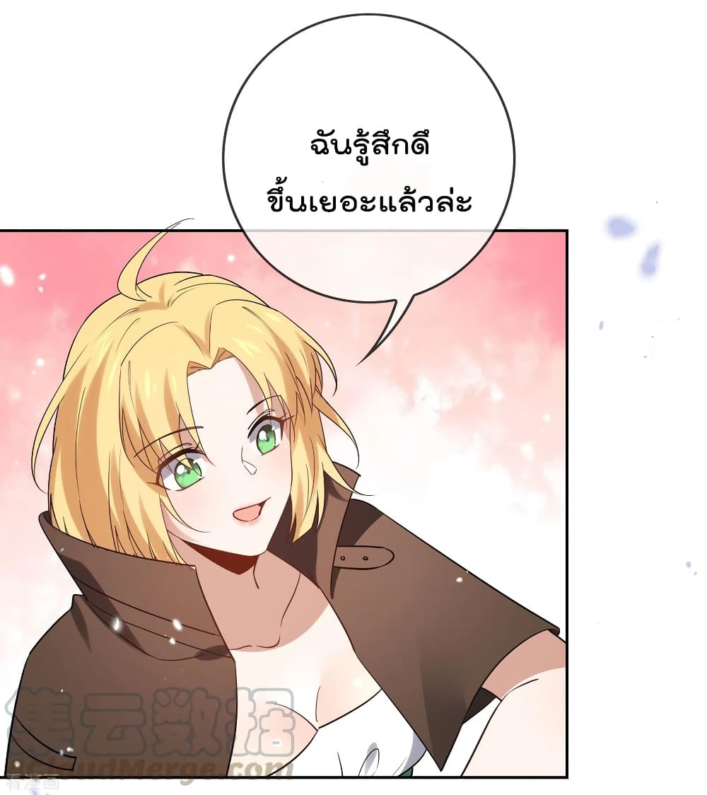 My Eschatological Lady แขนขวาที่รัก 67-67