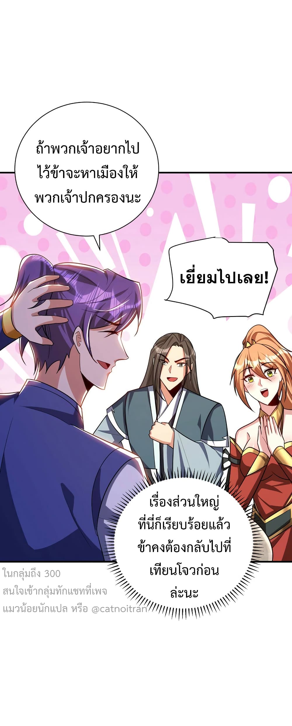 Rise of The Demon King รุ่งอรุณแห่งราชาปีศาจ 280-280