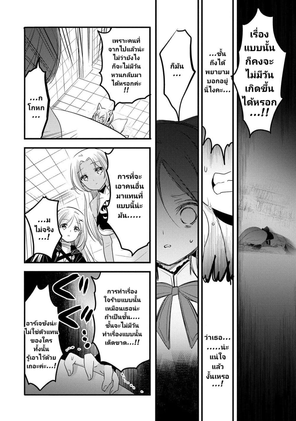 Tensei Kyuuketsukisan wa Ohirune ga Shitai 29-29