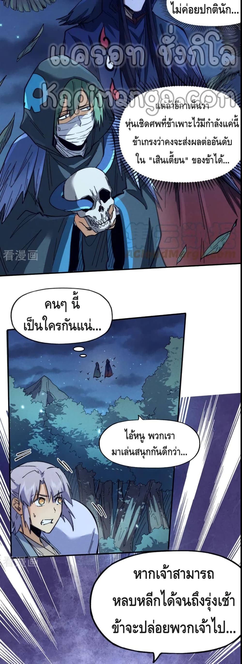 The Strongest Emperor 75-75