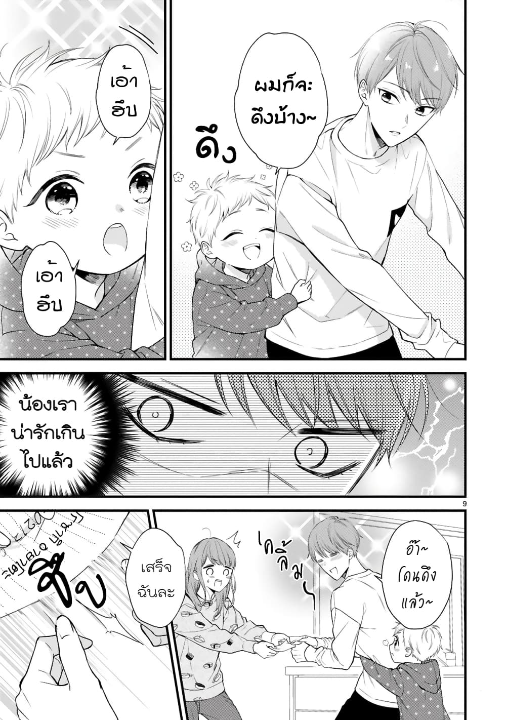 Kurosaki-san no Ichizu na Ai ga Tomaranai รักหมดใจของนายคุโรซากิ 2-ขาดการติดต่อกะทันหัน