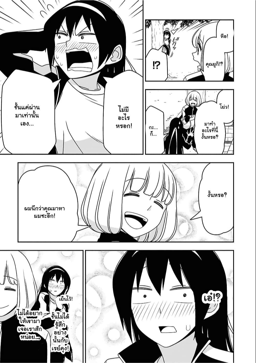 Boku wa Ohime-sama ni Narenai 17-17